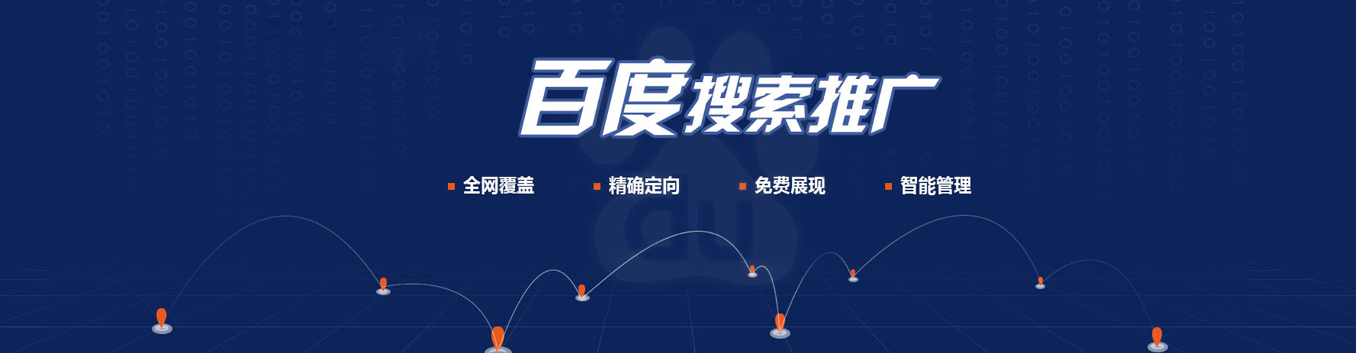 康保百度广告推广